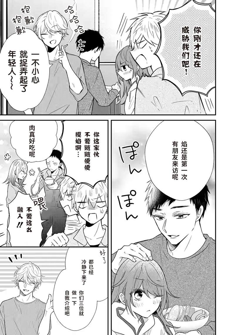 《三警兄弟过于宠溺不良少女》漫画最新章节第6话免费下拉式在线观看章节第【9】张图片