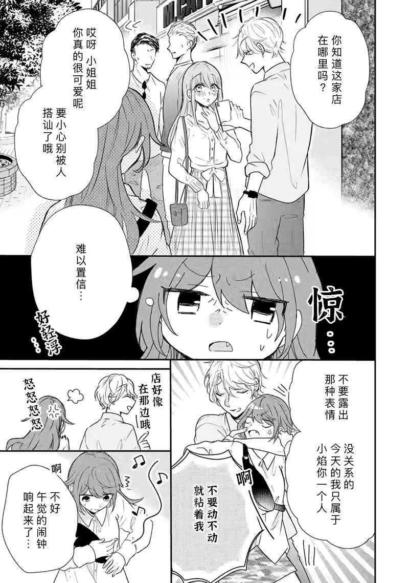 《三警兄弟过于宠溺不良少女》漫画最新章节第3话免费下拉式在线观看章节第【7】张图片