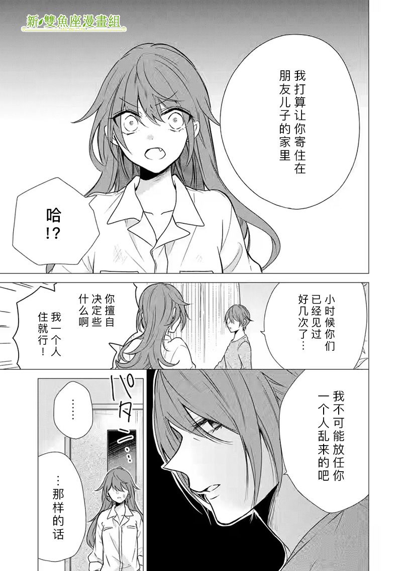 《三警兄弟过于宠溺不良少女》漫画最新章节第1话免费下拉式在线观看章节第【7】张图片