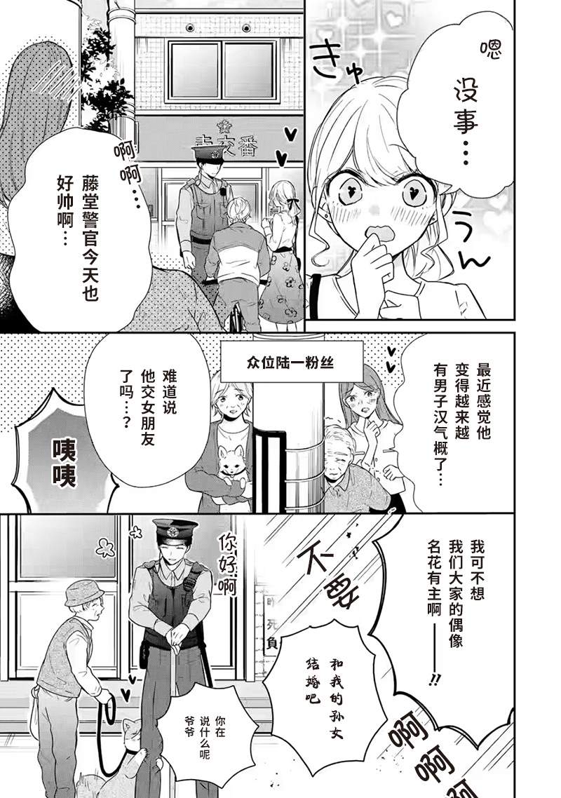 《三警兄弟过于宠溺不良少女》漫画最新章节第2话免费下拉式在线观看章节第【3】张图片