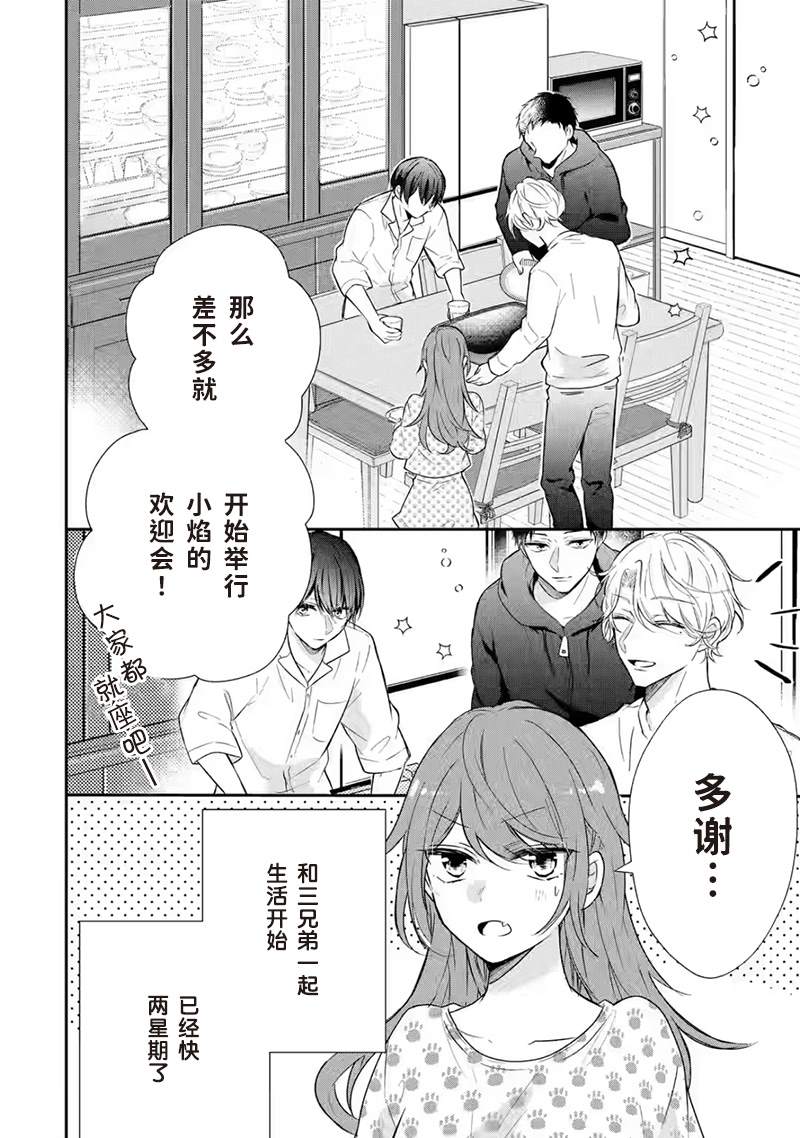 《三警兄弟过于宠溺不良少女》漫画最新章节第2话免费下拉式在线观看章节第【7】张图片