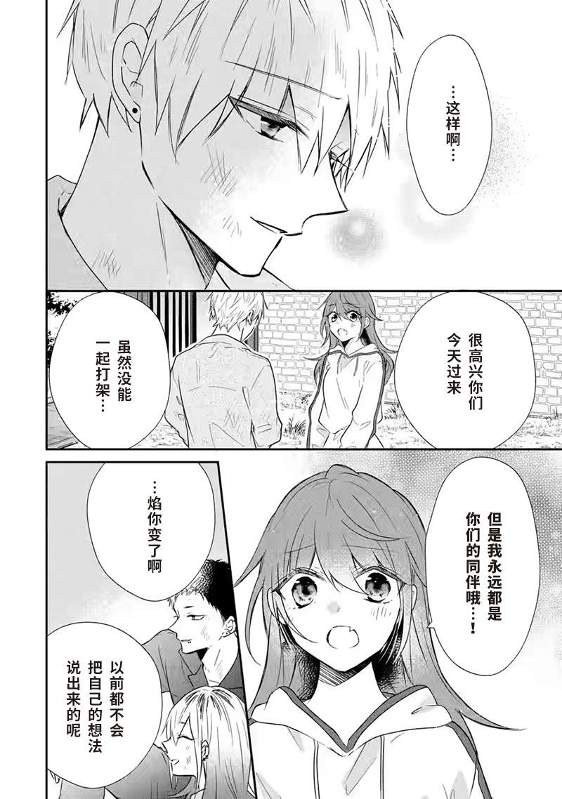 《三警兄弟过于宠溺不良少女》漫画最新章节第6话免费下拉式在线观看章节第【36】张图片