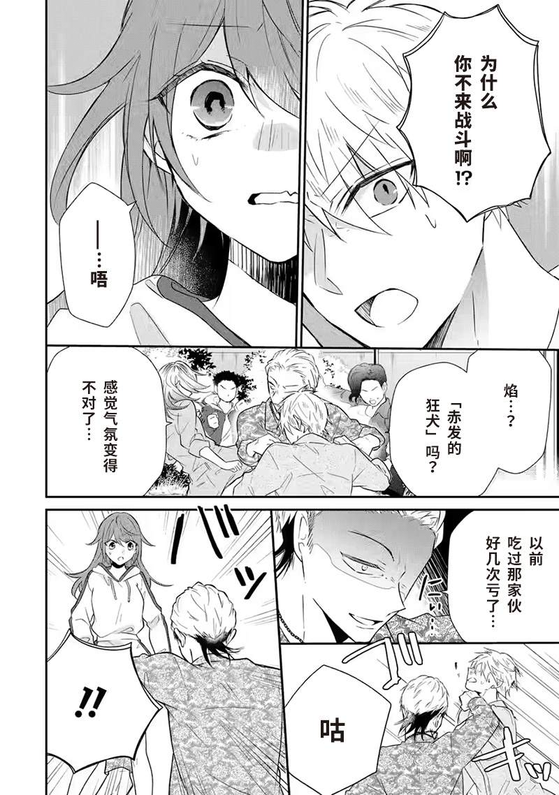 《三警兄弟过于宠溺不良少女》漫画最新章节第6话免费下拉式在线观看章节第【26】张图片