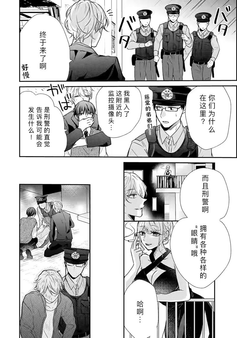 《三警兄弟过于宠溺不良少女》漫画最新章节第1话免费下拉式在线观看章节第【39】张图片