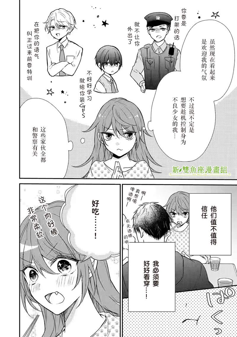 《三警兄弟过于宠溺不良少女》漫画最新章节第2话免费下拉式在线观看章节第【9】张图片