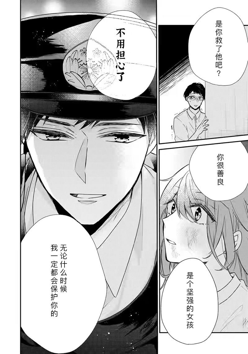 《三警兄弟过于宠溺不良少女》漫画最新章节第1话免费下拉式在线观看章节第【35】张图片