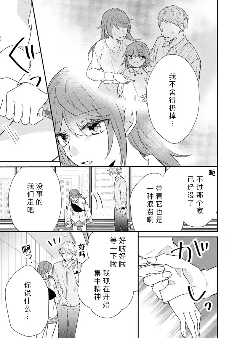 《三警兄弟过于宠溺不良少女》漫画最新章节第3话免费下拉式在线观看章节第【21】张图片