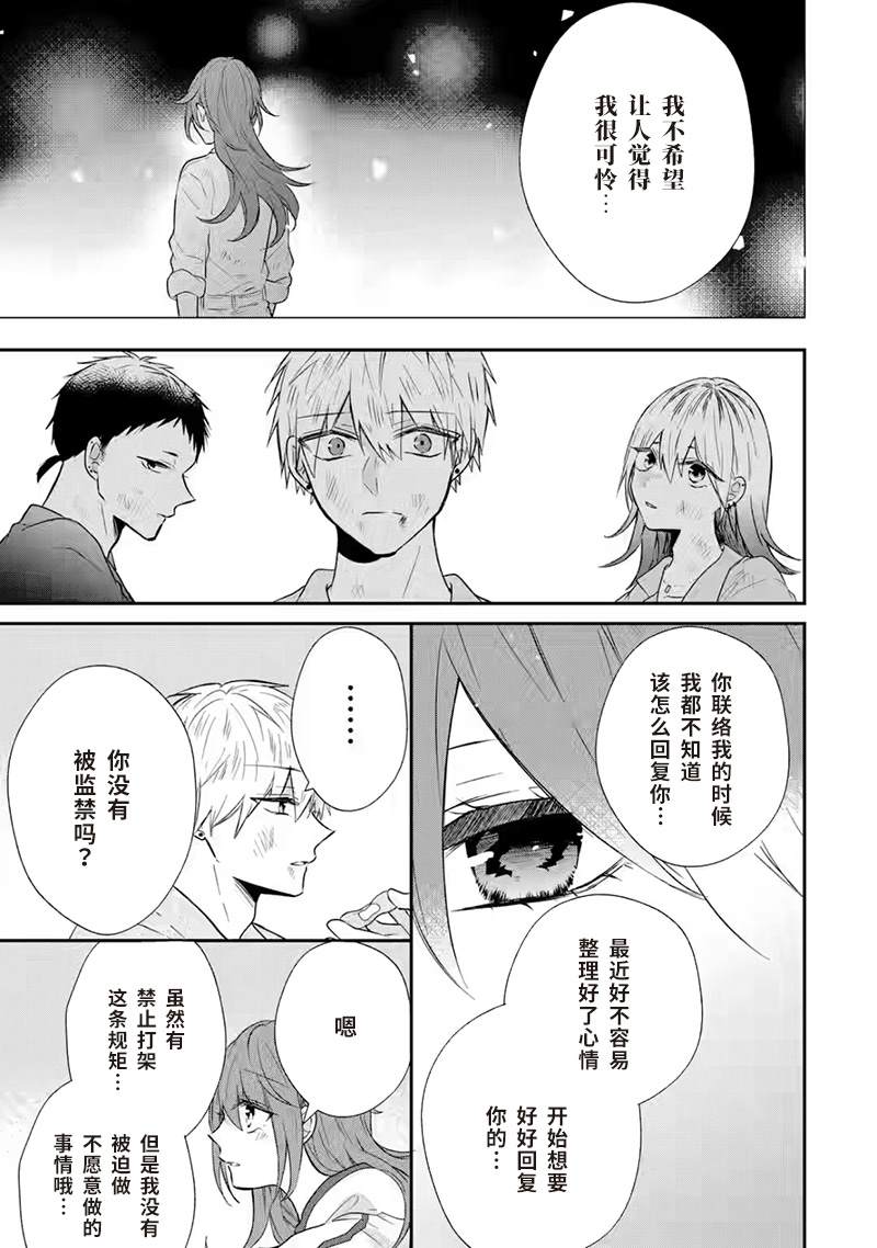 《三警兄弟过于宠溺不良少女》漫画最新章节第6话免费下拉式在线观看章节第【33】张图片
