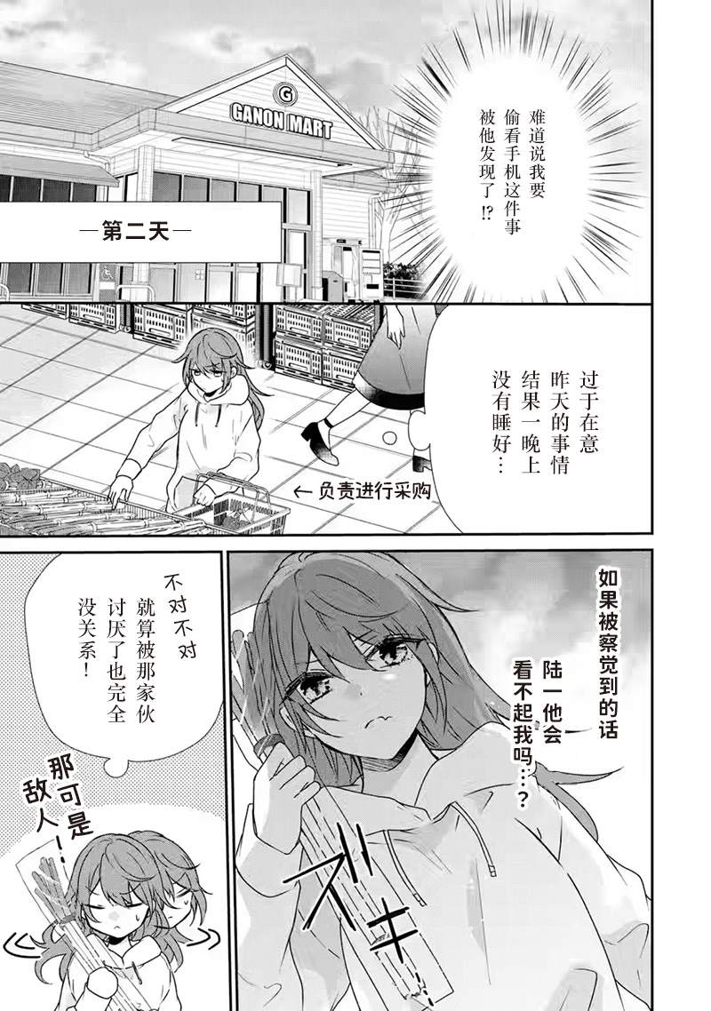 《三警兄弟过于宠溺不良少女》漫画最新章节第2话免费下拉式在线观看章节第【22】张图片