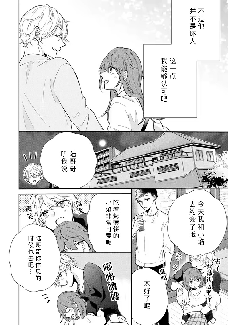 《三警兄弟过于宠溺不良少女》漫画最新章节第3话免费下拉式在线观看章节第【30】张图片