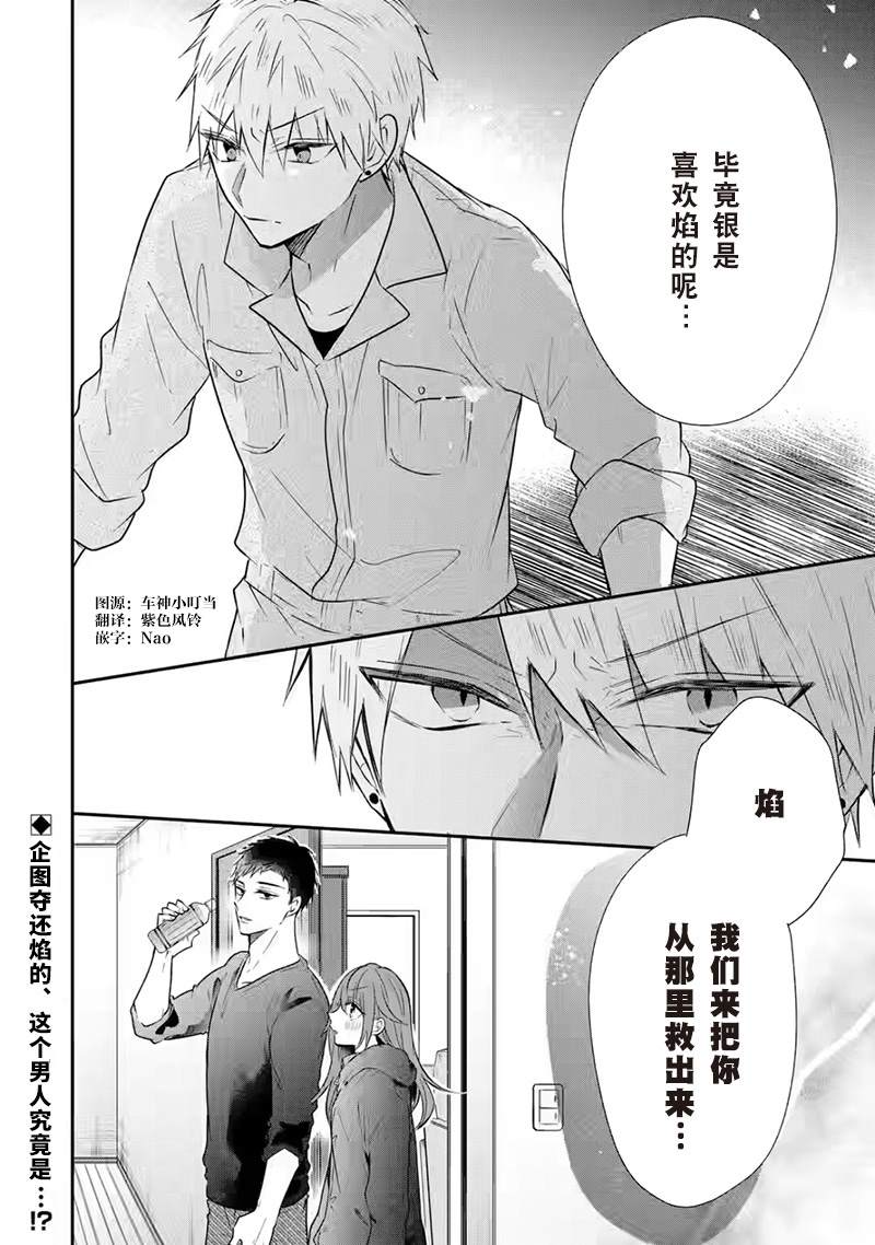 《三警兄弟过于宠溺不良少女》漫画最新章节第5话免费下拉式在线观看章节第【33】张图片