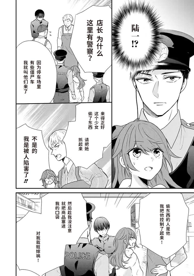 《三警兄弟过于宠溺不良少女》漫画最新章节第2话免费下拉式在线观看章节第【27】张图片