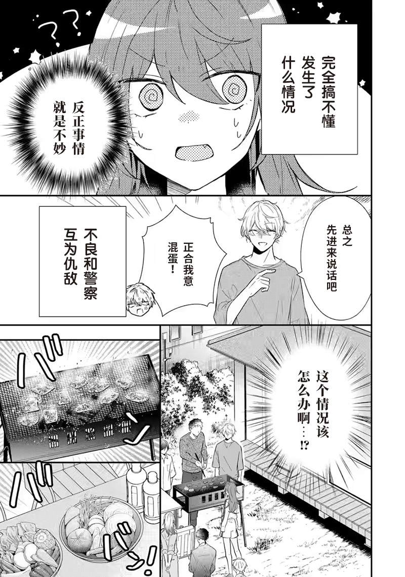 《三警兄弟过于宠溺不良少女》漫画最新章节第6话免费下拉式在线观看章节第【7】张图片