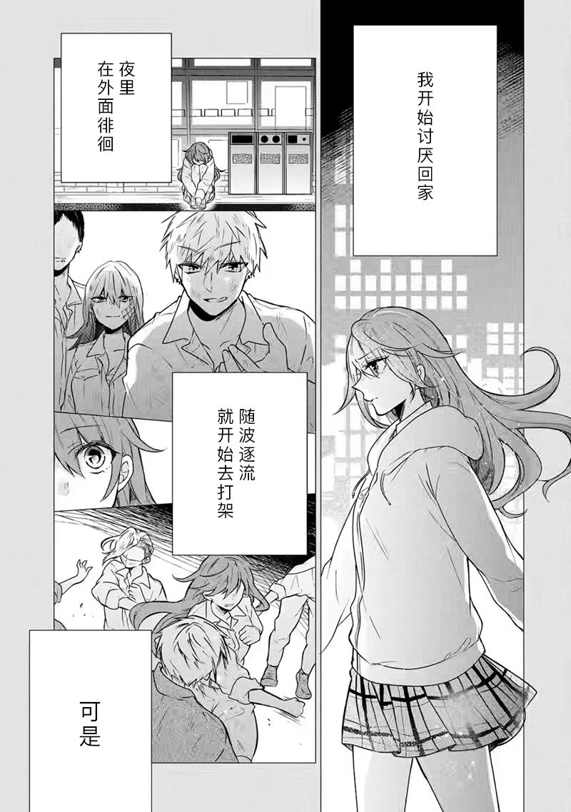 《三警兄弟过于宠溺不良少女》漫画最新章节第1话免费下拉式在线观看章节第【29】张图片