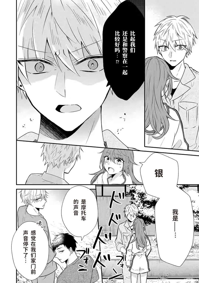《三警兄弟过于宠溺不良少女》漫画最新章节第6话免费下拉式在线观看章节第【22】张图片