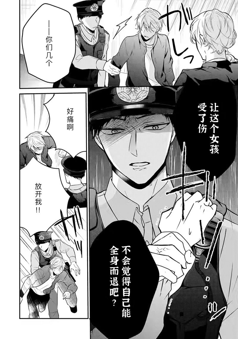 《三警兄弟过于宠溺不良少女》漫画最新章节第1话免费下拉式在线观看章节第【37】张图片