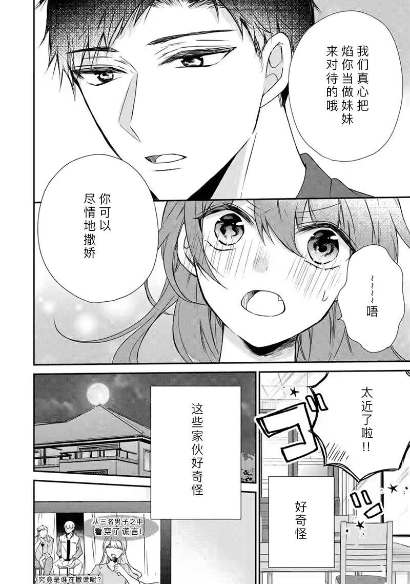 《三警兄弟过于宠溺不良少女》漫画最新章节第1话免费下拉式在线观看章节第【22】张图片