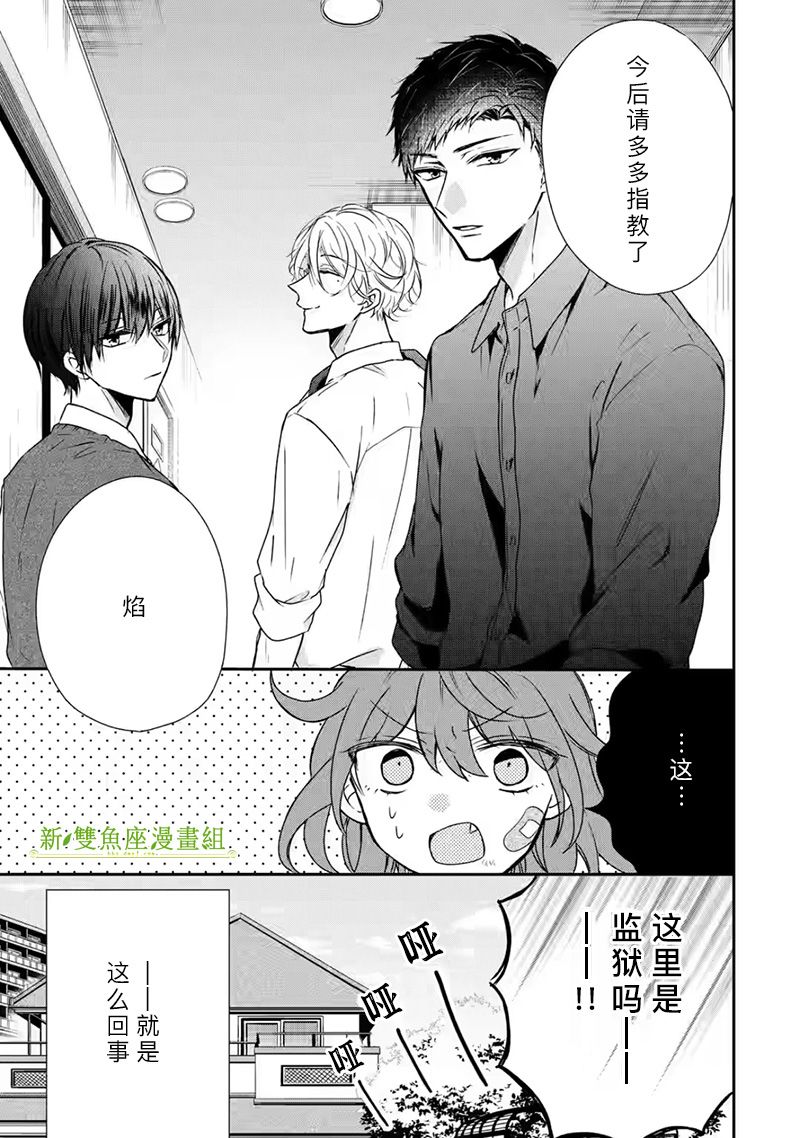 《三警兄弟过于宠溺不良少女》漫画最新章节第1话免费下拉式在线观看章节第【15】张图片