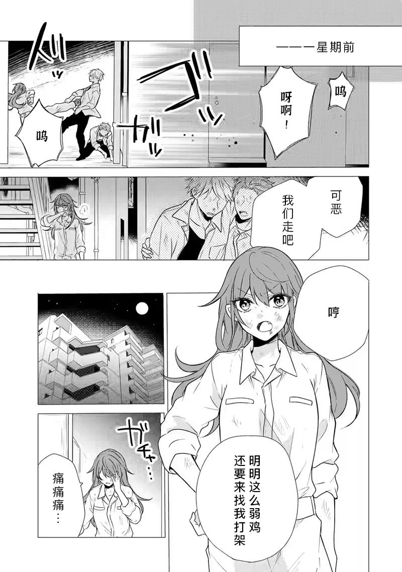 《三警兄弟过于宠溺不良少女》漫画最新章节第1话免费下拉式在线观看章节第【5】张图片