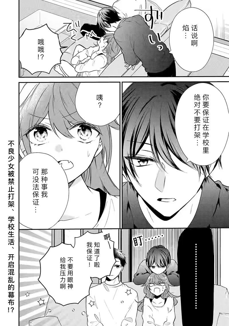 《三警兄弟过于宠溺不良少女》漫画最新章节第3话免费下拉式在线观看章节第【34】张图片