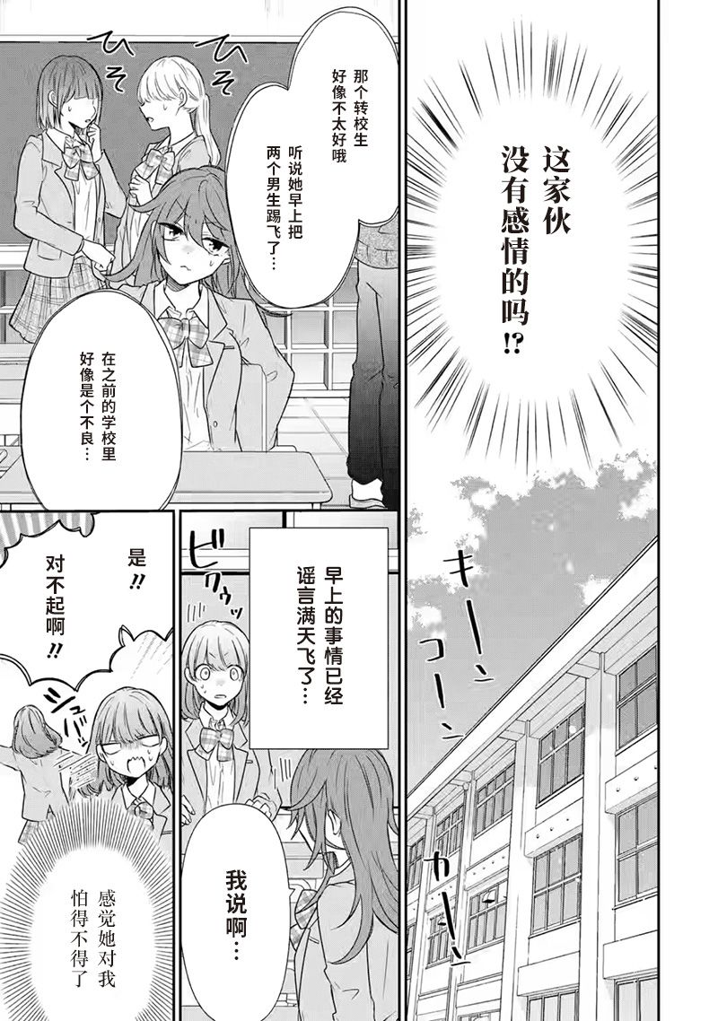 《三警兄弟过于宠溺不良少女》漫画最新章节第4话免费下拉式在线观看章节第【11】张图片