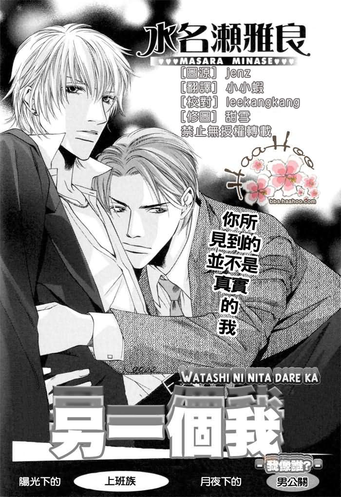 《另一个我》漫画最新章节第1话免费下拉式在线观看章节第【2】张图片