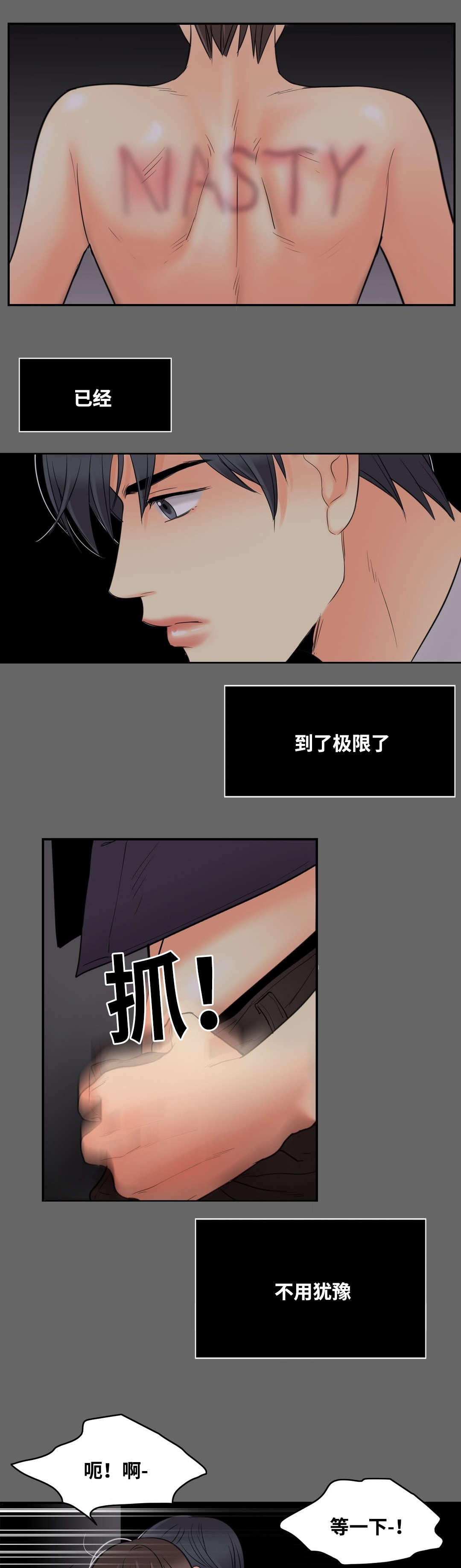 《印迹》漫画最新章节第14话免费下拉式在线观看章节第【13】张图片