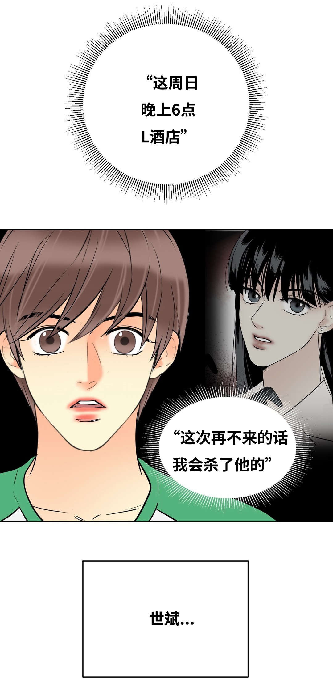 《印迹》漫画最新章节第36话免费下拉式在线观看章节第【33】张图片