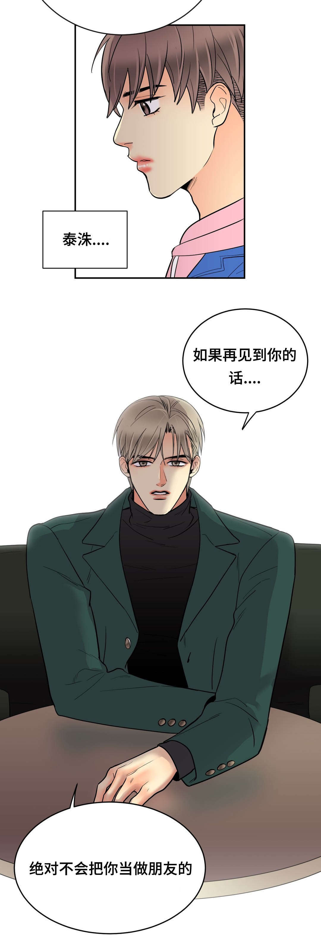 《印迹》漫画最新章节第67话免费下拉式在线观看章节第【29】张图片