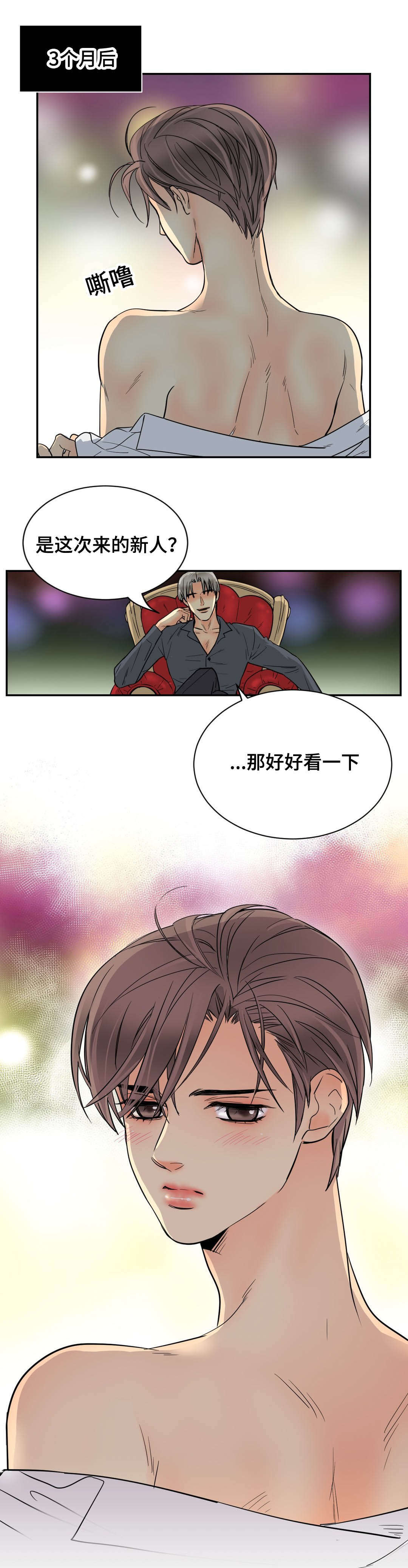 《印迹》漫画最新章节第66话免费下拉式在线观看章节第【21】张图片