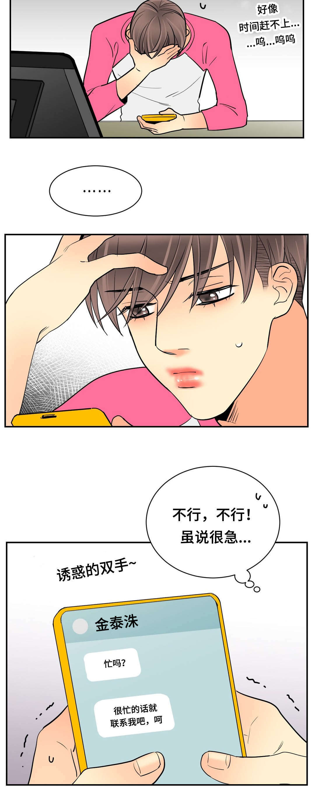 《印迹》漫画最新章节第68话免费下拉式在线观看章节第【29】张图片