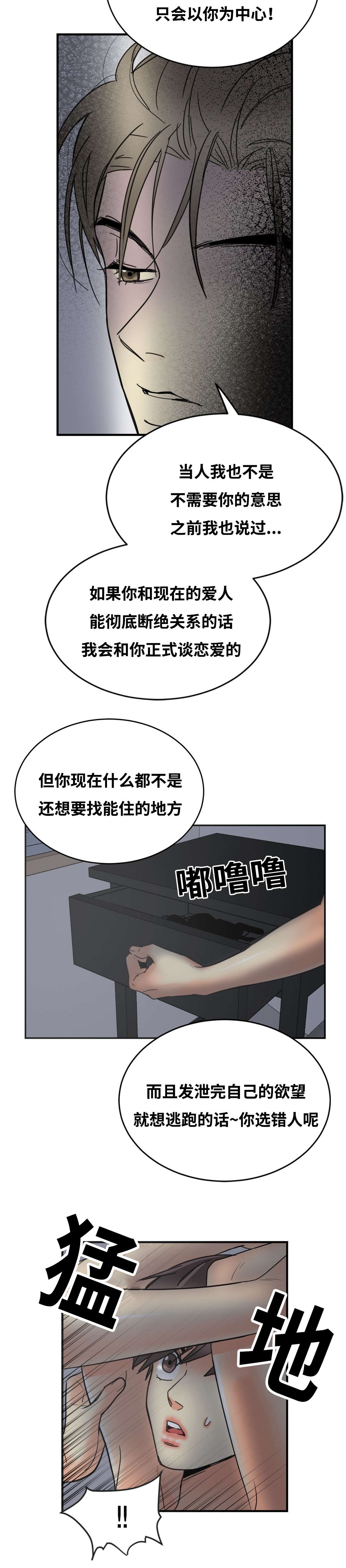 《印迹》漫画最新章节第35话免费下拉式在线观看章节第【5】张图片