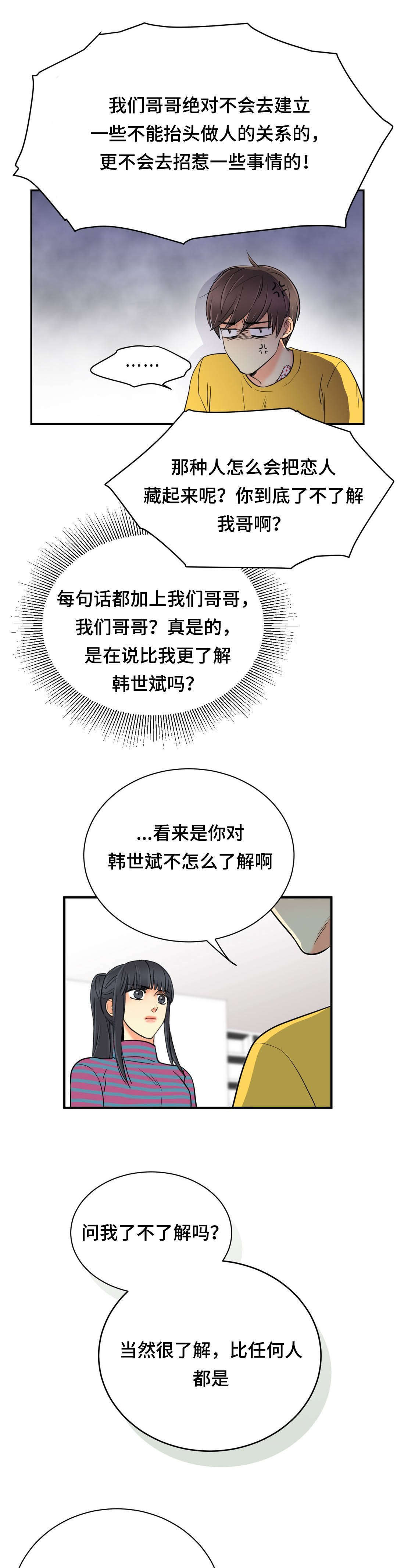 《印迹》漫画最新章节第63话免费下拉式在线观看章节第【25】张图片