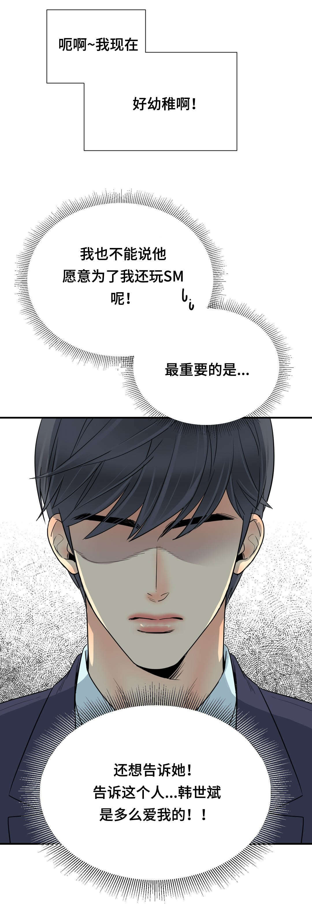 《印迹》漫画最新章节第63话免费下拉式在线观看章节第【31】张图片