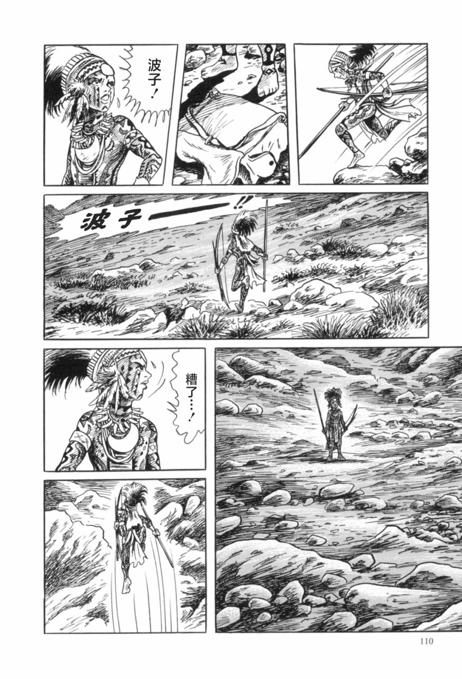 《MUDMEN》漫画最新章节第4话免费下拉式在线观看章节第【8】张图片