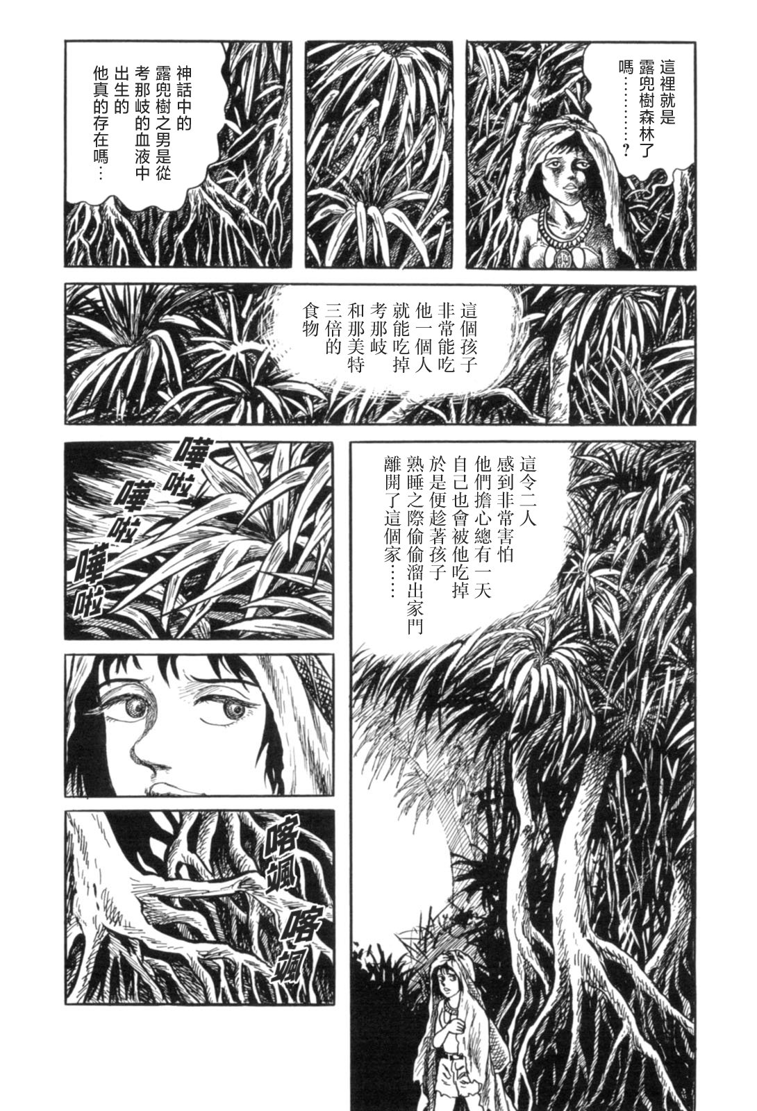 《MUDMEN》漫画最新章节第10话免费下拉式在线观看章节第【18】张图片