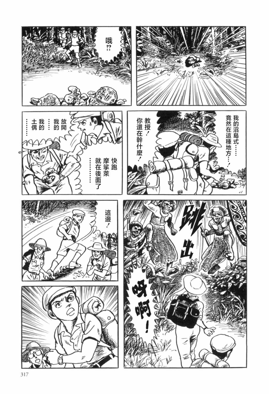 《MUDMEN》漫画最新章节第9话免费下拉式在线观看章节第【25】张图片