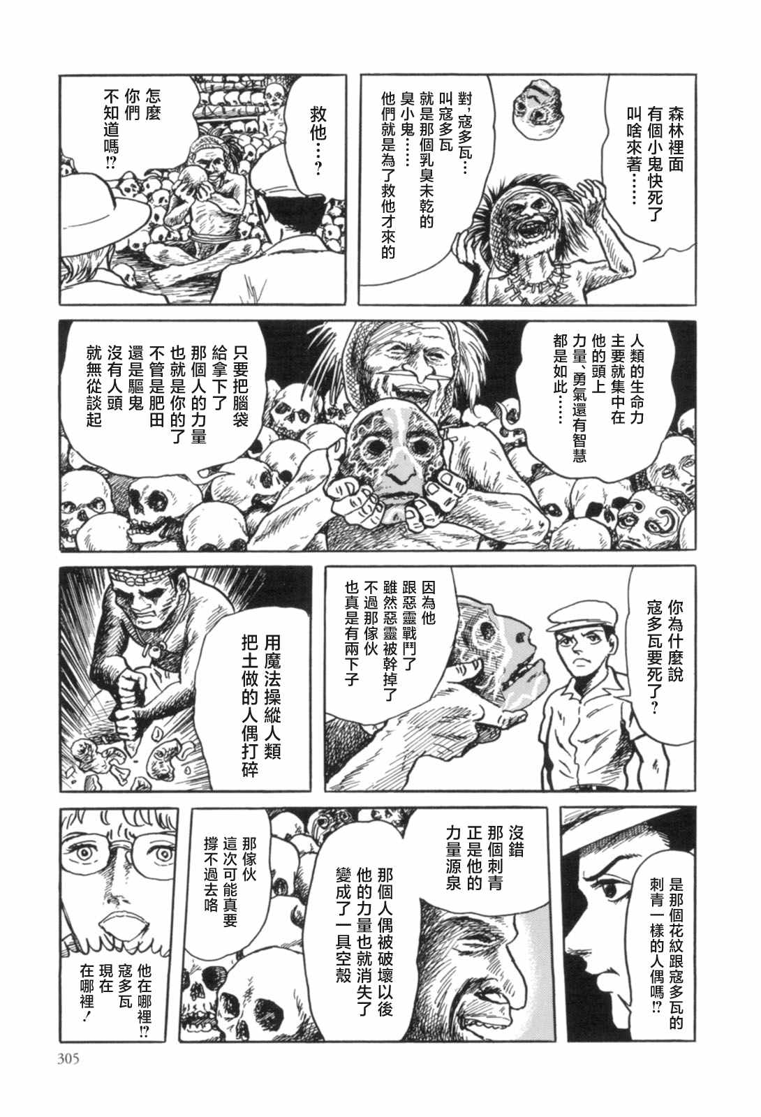 《MUDMEN》漫画最新章节第9话免费下拉式在线观看章节第【15】张图片