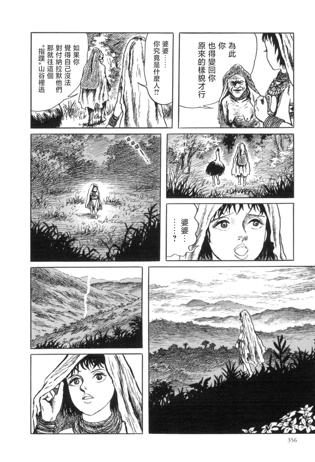 《MUDMEN》漫画最新章节第10话免费下拉式在线观看章节第【30】张图片