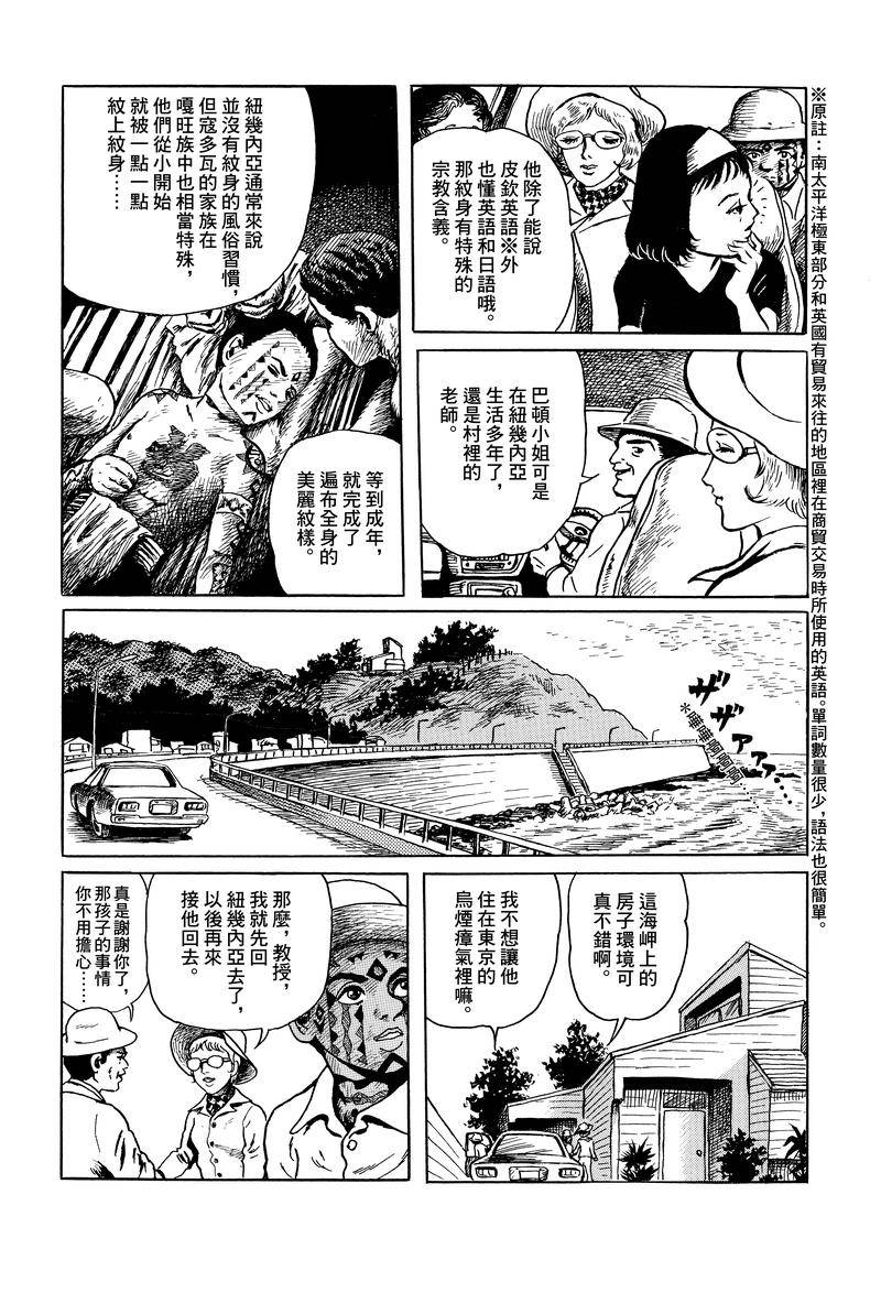 《MUDMEN》漫画最新章节第1话免费下拉式在线观看章节第【9】张图片