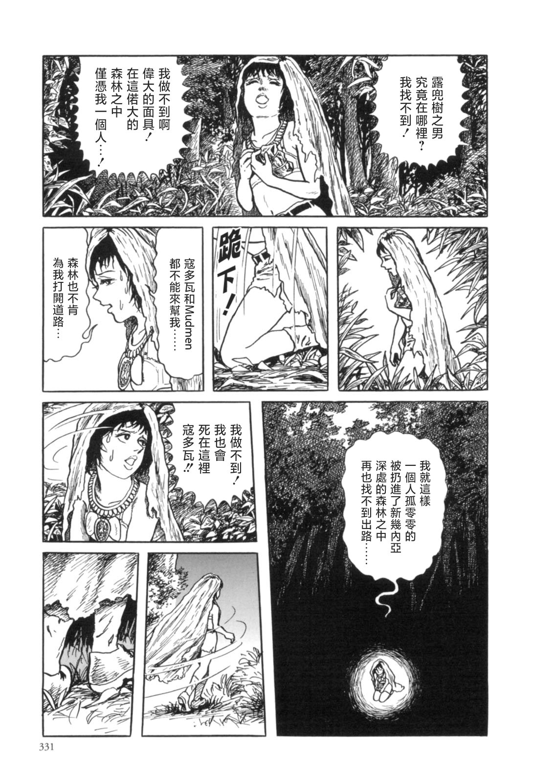 《MUDMEN》漫画最新章节第10话免费下拉式在线观看章节第【5】张图片