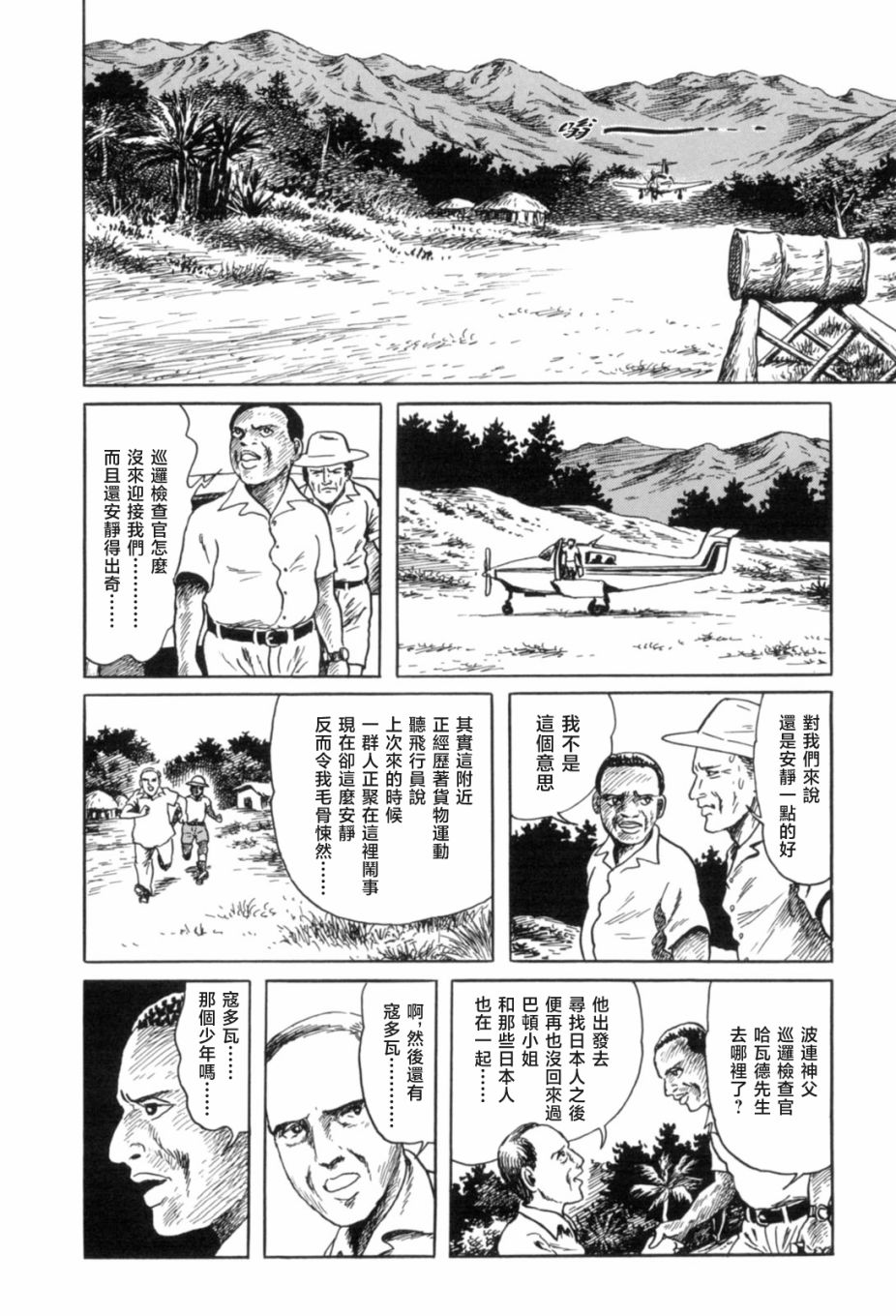 《MUDMEN》漫画最新章节第5话免费下拉式在线观看章节第【6】张图片