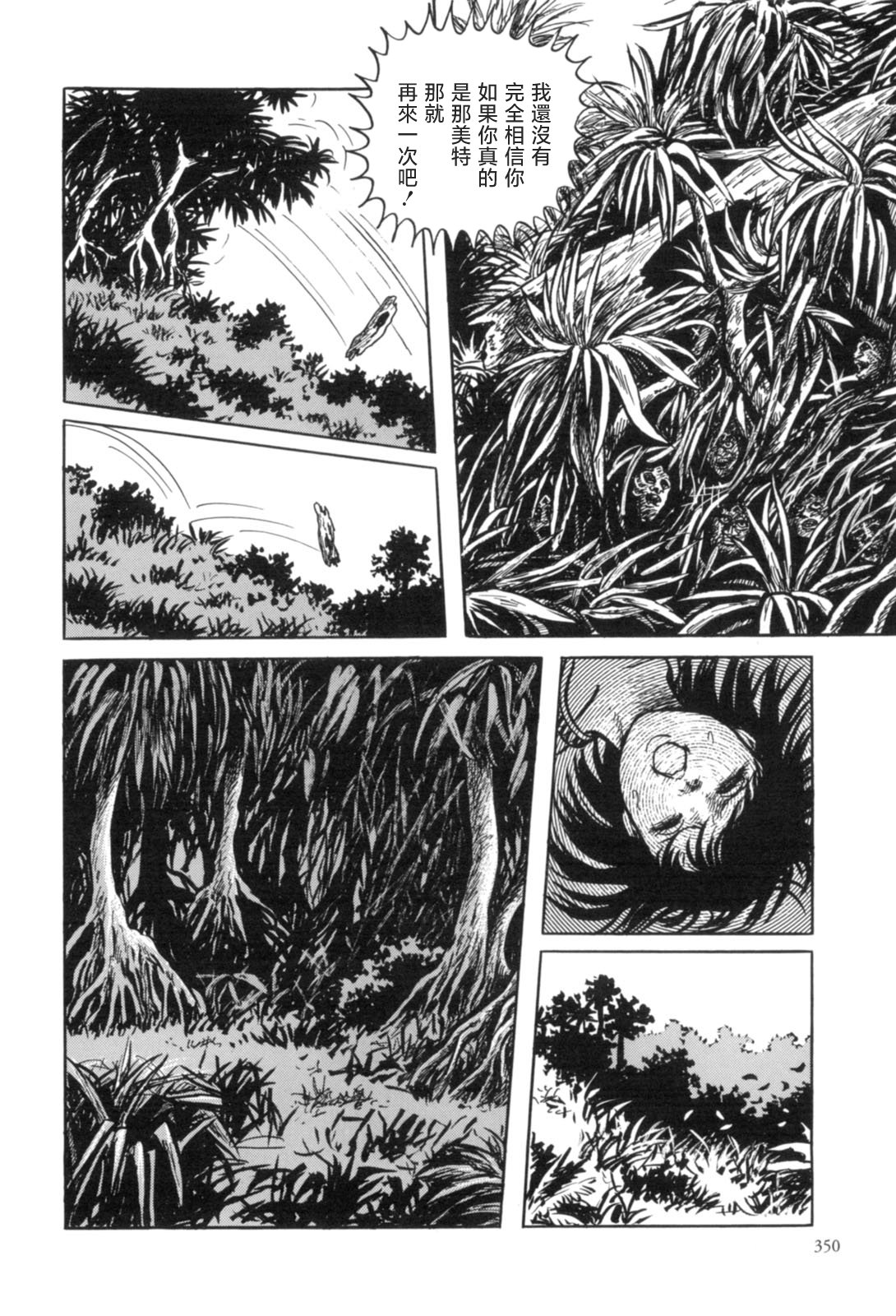 《MUDMEN》漫画最新章节第10话免费下拉式在线观看章节第【24】张图片