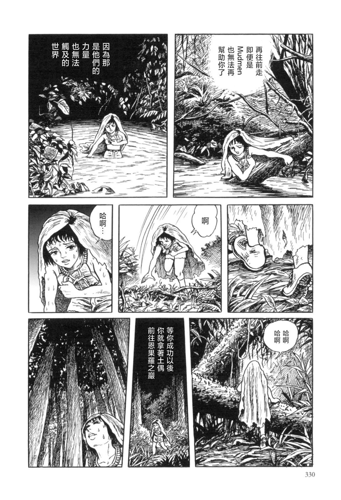 《MUDMEN》漫画最新章节第10话免费下拉式在线观看章节第【4】张图片