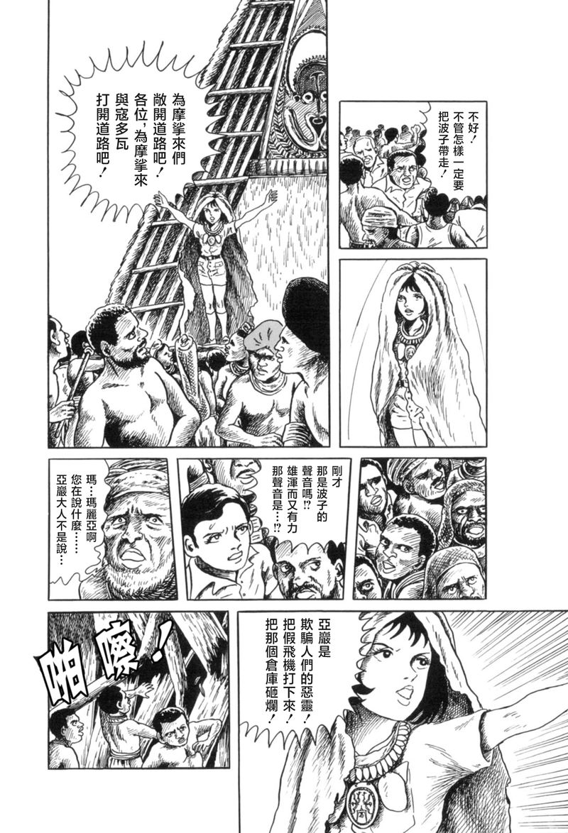 《MUDMEN》漫画最新章节第6话免费下拉式在线观看章节第【20】张图片