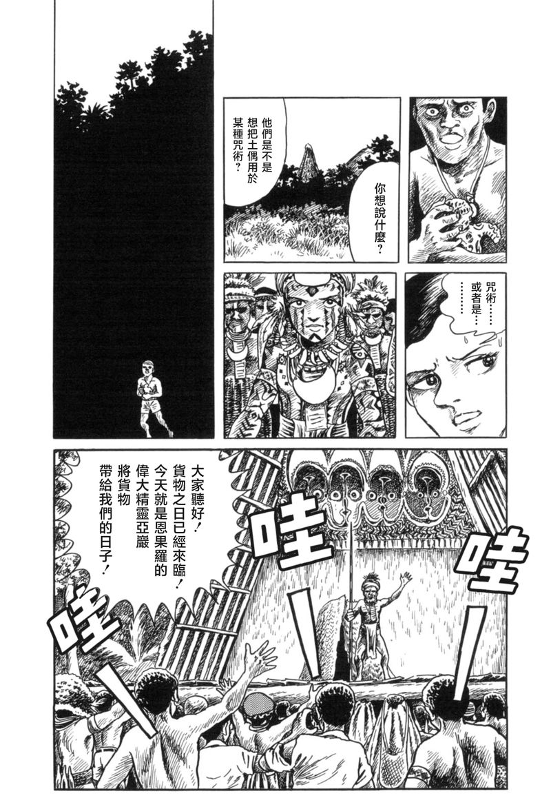 《MUDMEN》漫画最新章节第6话免费下拉式在线观看章节第【16】张图片