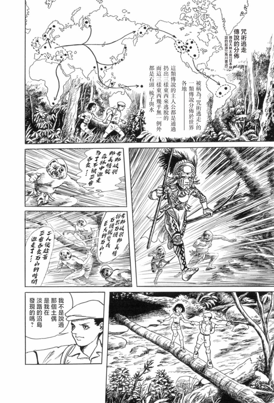 《MUDMEN》漫画最新章节第4话免费下拉式在线观看章节第【22】张图片