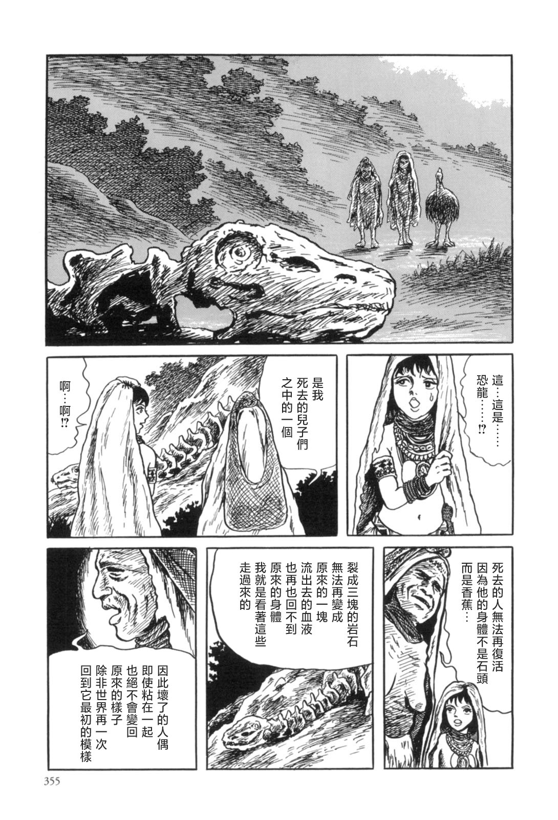 《MUDMEN》漫画最新章节第10话免费下拉式在线观看章节第【29】张图片
