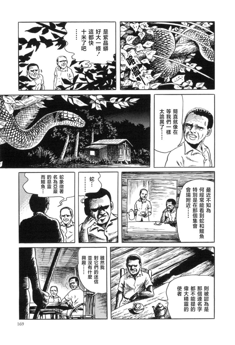 《MUDMEN》漫画最新章节第6话免费下拉式在线观看章节第【5】张图片