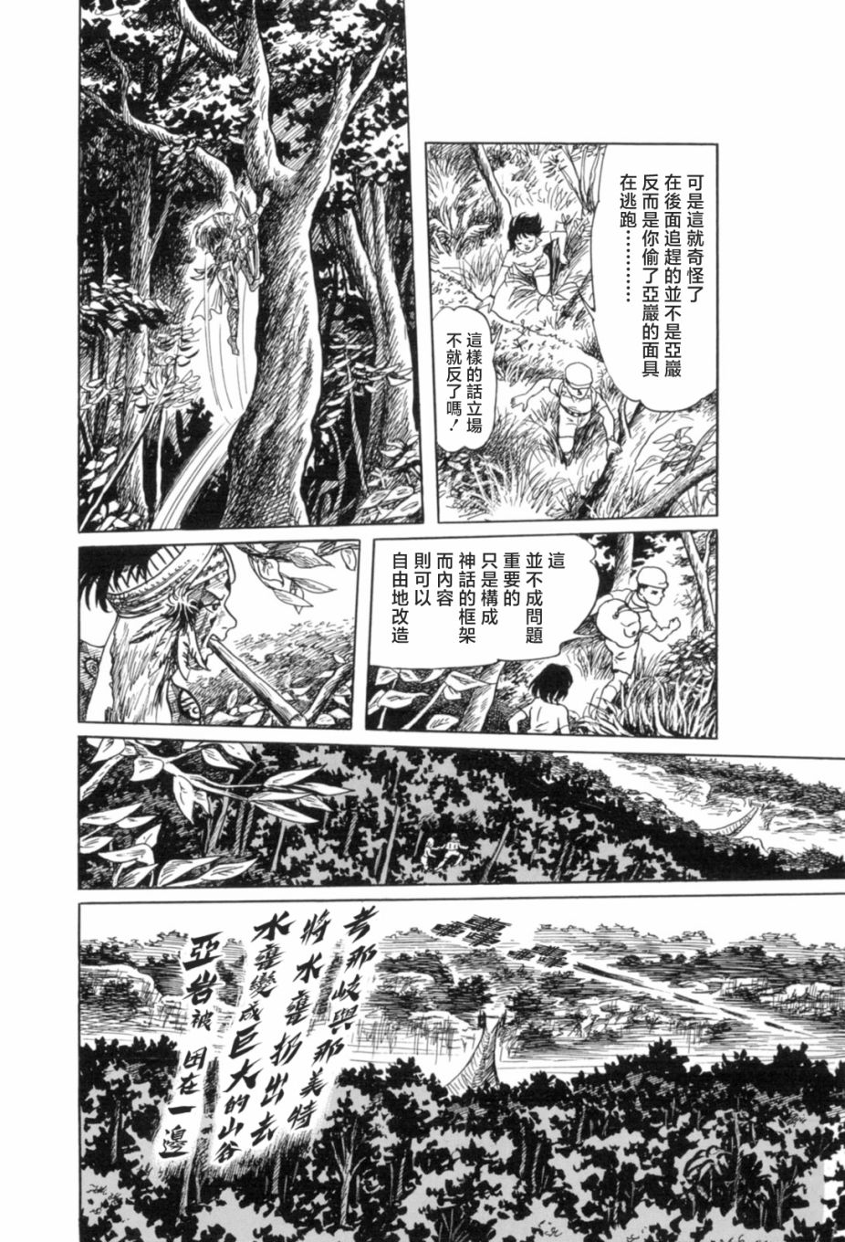 《MUDMEN》漫画最新章节第4话免费下拉式在线观看章节第【24】张图片